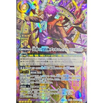 〔状態A-〕(2025/12)(SECRET/紫箔押し)冥府の契約神ディオニュソス【契約X-SEC】{BS74-CX02}《紫》