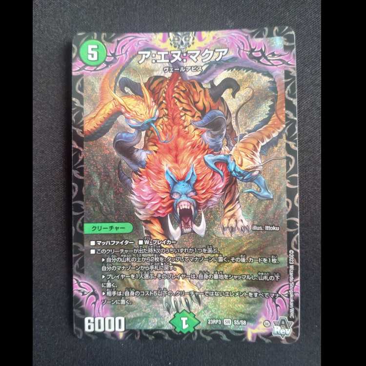 ア:エヌ:マクア SR S5/S8