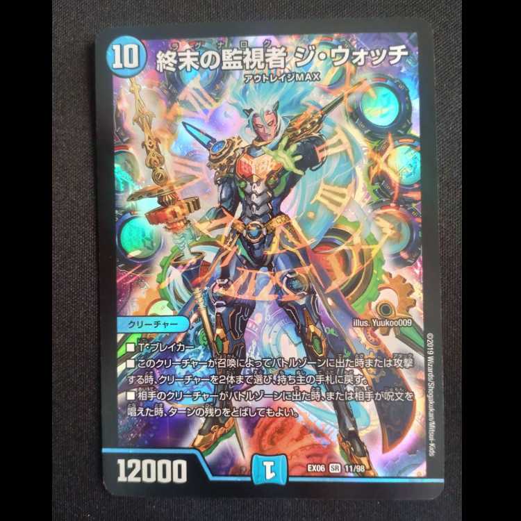 Umi Bandits of Terminus The Watch Super Rare EX06 11/98