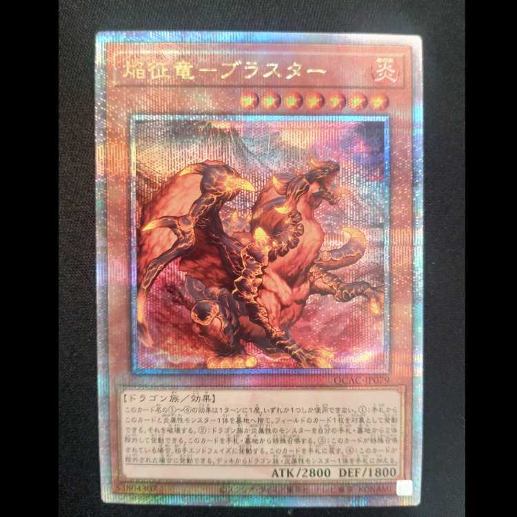 Flame Conquering Dragon - Blaster QCSE, 25th Siku QCAC-JP079