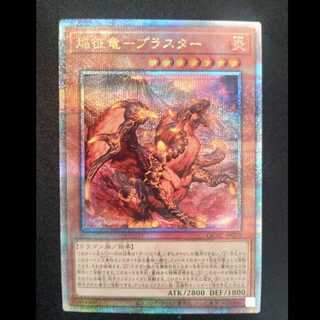 Flame Conquering Dragon - Blaster QCSE, 25th Siku QCAC-JP079