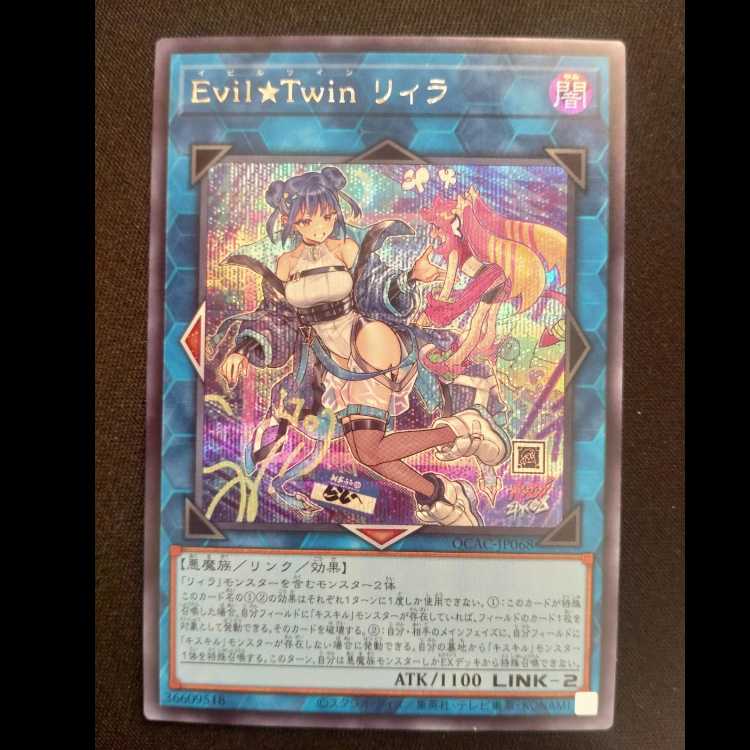 Evil★Twinリィラ シークレットレア　QCAC-JP068