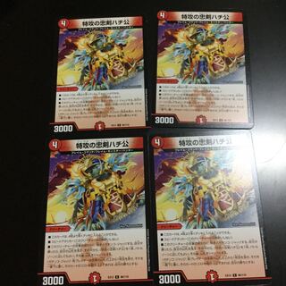 特攻の忠犬ハチ公