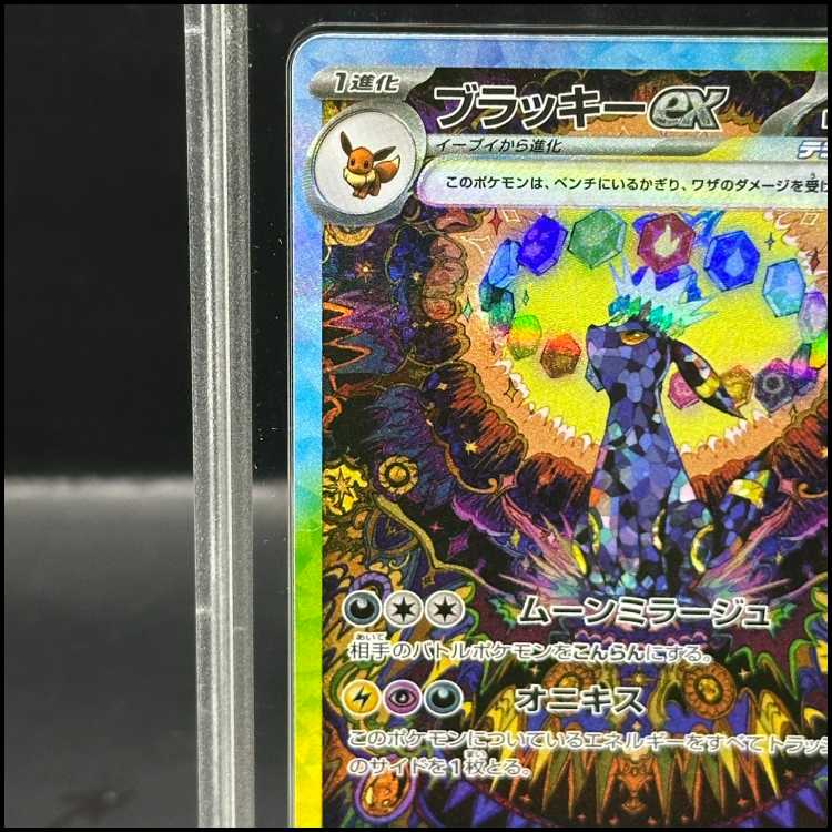 gemix10 (gold) Umbreonex (SAR) {217/187} [SV8a/terrastalfaceex] [SV].