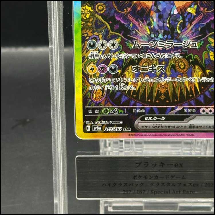 gemix10 (gold) Umbreonex (SAR) {217/187} [SV8a/terrastalfaceex] [SV].