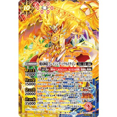 (2025/12)(SECRET)戦国神龍ブレイジング・ソウルドラゴン【X-SEC】{BS74-X11}《多》