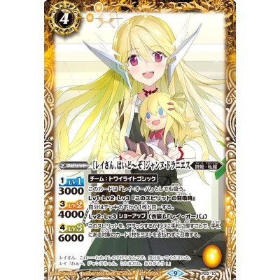 〔状態B〕(2022/9)[レイさん、はいど〜ぞ]ジャンヌ・ドラニエス【PB】{PB27-001}《黄》