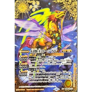 〔状態B〕(2023/10)(SECRET)幻獣王リーンXV【XV-SEC】{BS64-XV05}《黄》