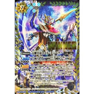 〔状態B〕(2024/9)天蠍皇帝スコル・エンペラー(WINNER)【-】{BS61-X07}《青》