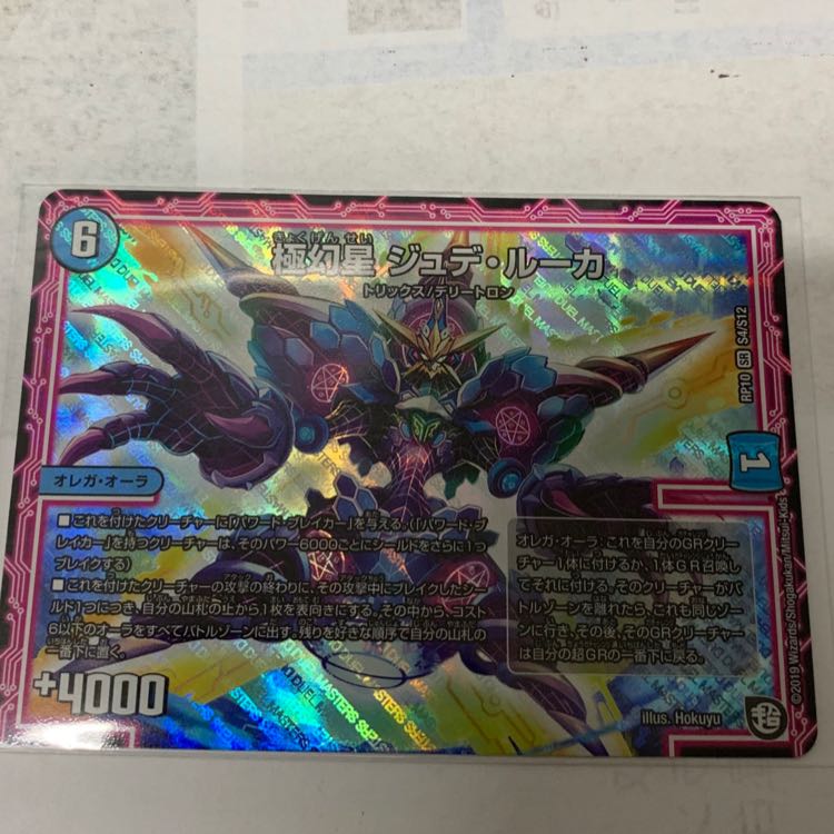 極幻星ジュデルーカ 1枚