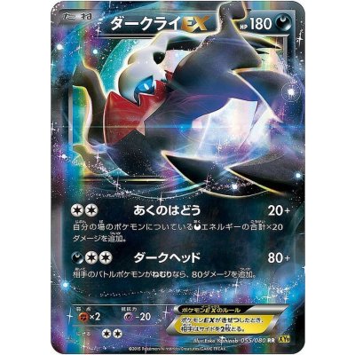 [State A-] DarkraiEX [RR] {055/080}