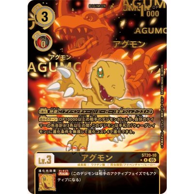 〔状態A-〕(05)(パラレル/金箔押し)アグモン【R-P】{ST20-10}《黒》