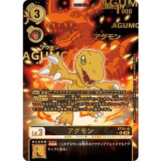 〔状態A-〕(05)(パラレル/金箔押し)アグモン【R-P】{ST20-10}《黒》