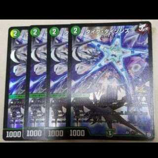 タイクタイソンズ プロモ