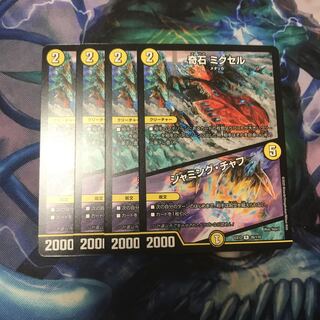 奇石 ミクセル｜ジャミング・チャフ　4枚