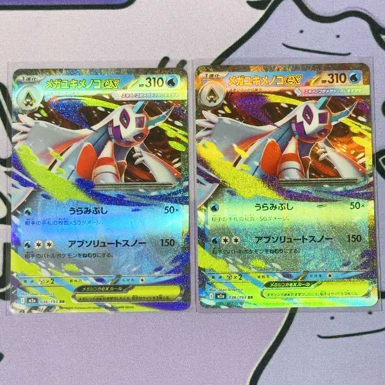 Mega Froslassex RR 036/193