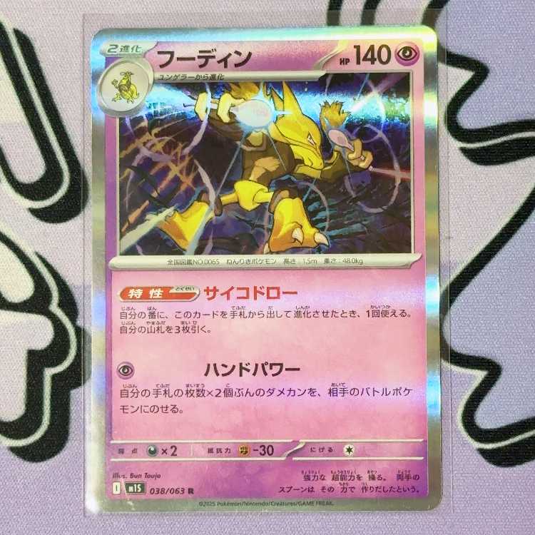 Alakazam R 038/063