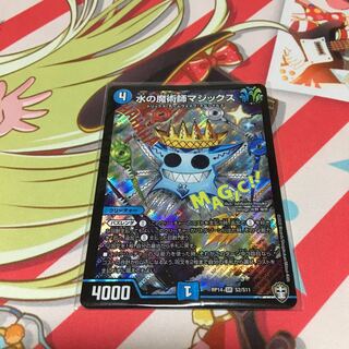 水の魔術師マジックス