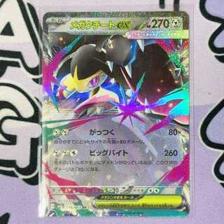 Mega Mawileex RR 046/063