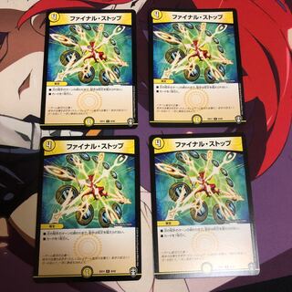 ファイナル・ストップ