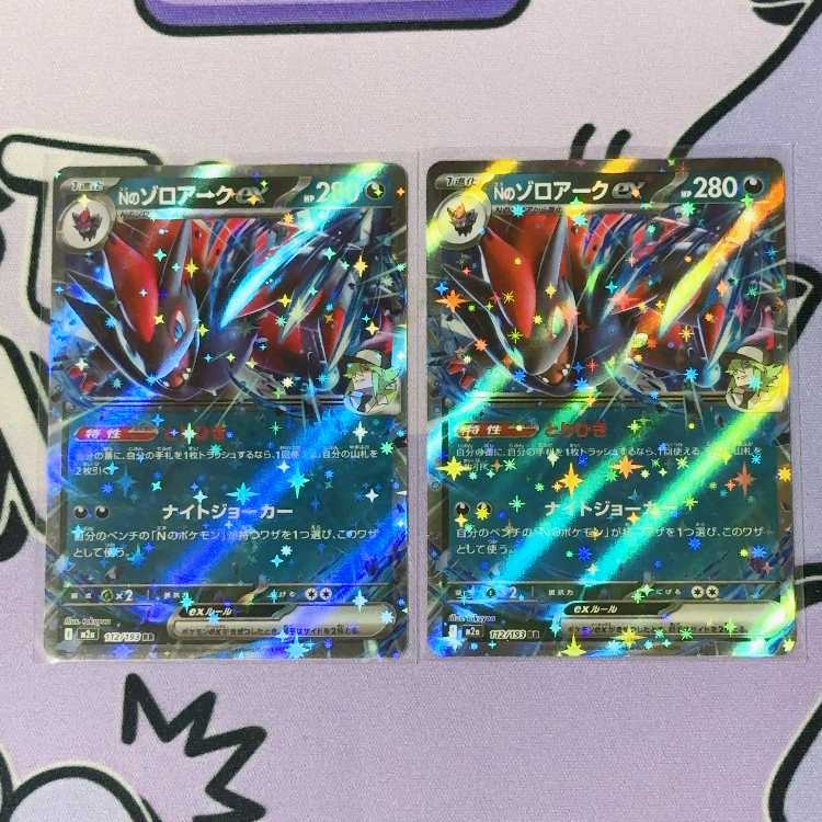 Nのゾロアークex RR 112/193