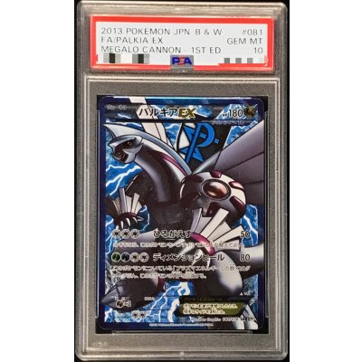 〔※状態難/PSA10鑑定済〕パルキアEX【SR】{081/076}