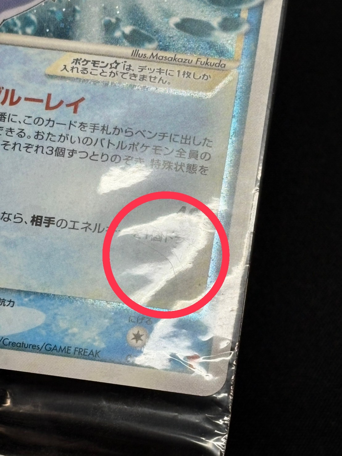 〔状態B〕シャワーズ☆(未開封)【-】{022/PLAY}