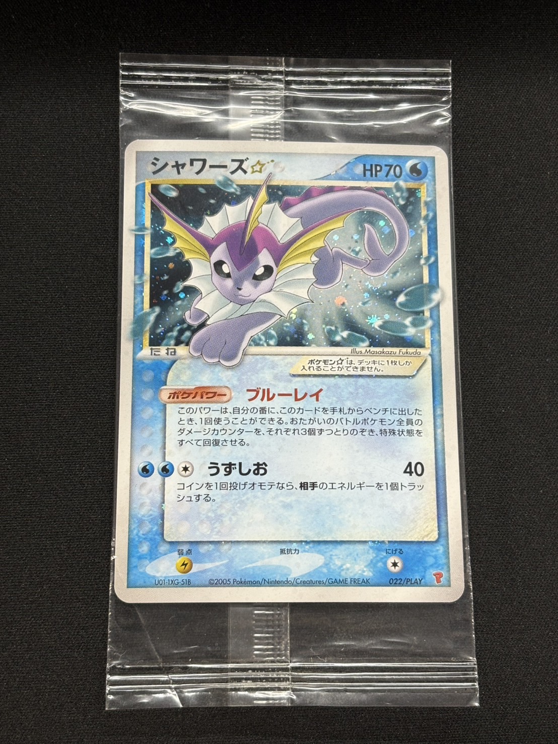 〔状態B〕シャワーズ☆(未開封)【-】{022/PLAY}