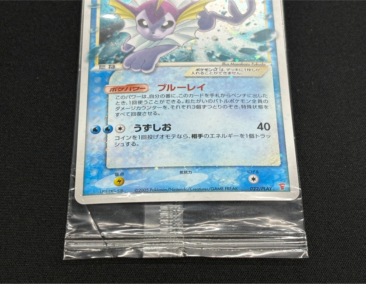 〔状態B〕シャワーズ☆(未開封)【-】{022/PLAY}