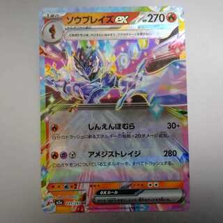 ソウブレイズex RR 031/193