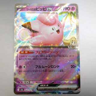 リーリエのピッピex RR 060/193