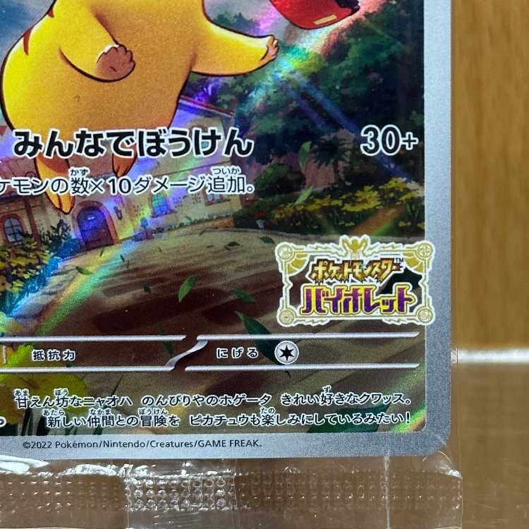 Pikachu PROMO Promo 001/SV-P Pokémon Card Game Pokéka ①