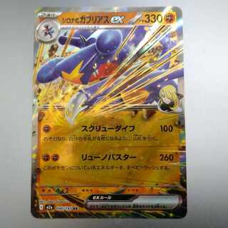 Cynthia's Garchompex RR 090/193