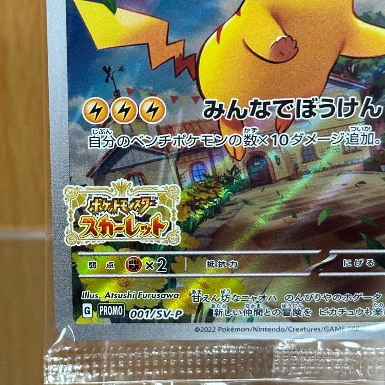 Pikachu PROMO Promo 001/SV-P Pokémon Card Game Pokéka ②