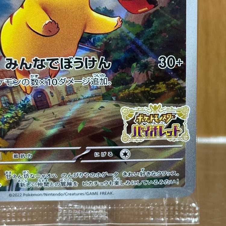 Pikachu PROMO Promo 001/SV-P Pokémon Card Game Pokéka ②