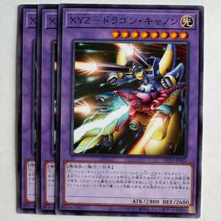 ＸＹＺ－ドラゴン・キャノン (3枚セット) DP29-JP032 遊戯王 トレカ道