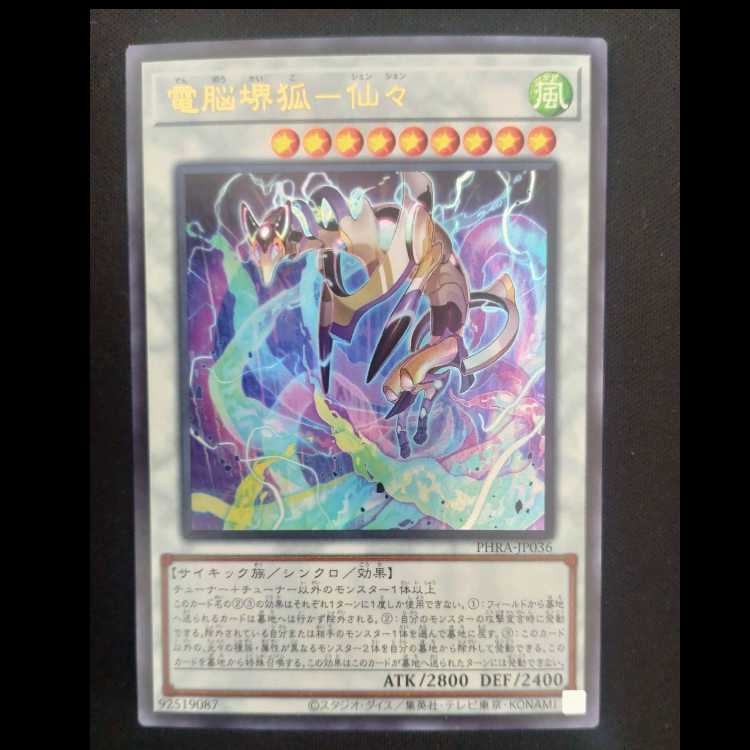 Dennou Sakai Kitsune - Senzen Ultra Rare JP036