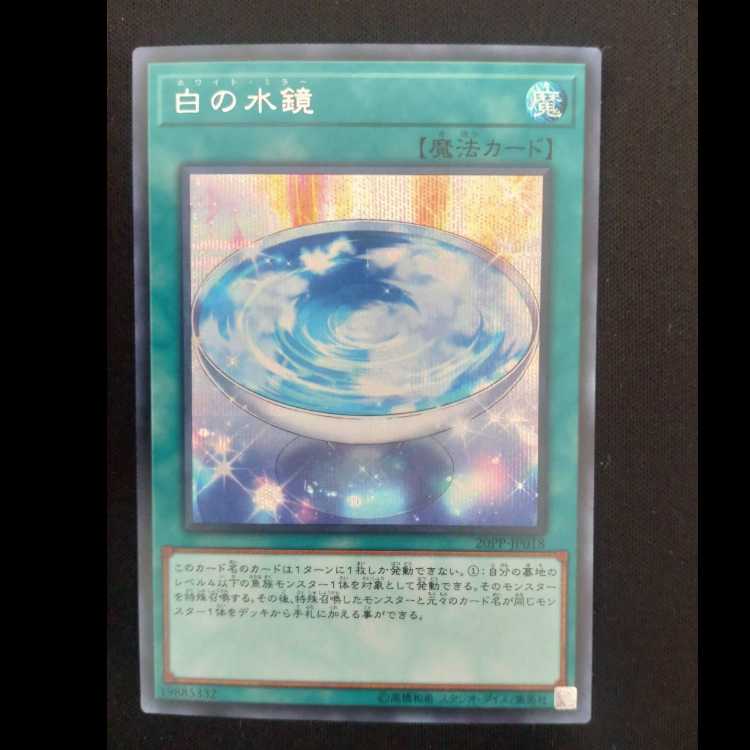 White Mirror Secret Rare JP018
