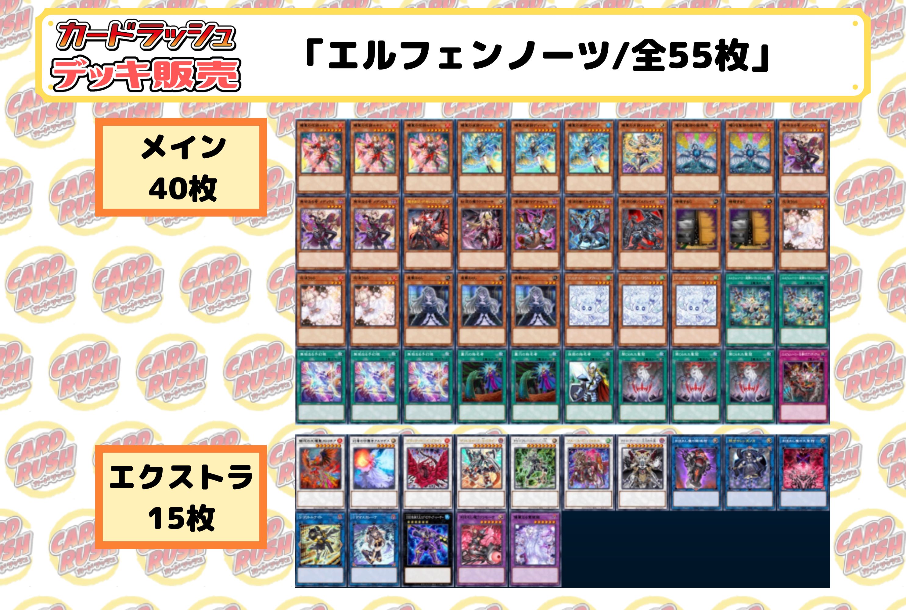 デッキ販売『エルフェンノーツ(ver1.0)』全55枚【-】{-}《デッキ販売》