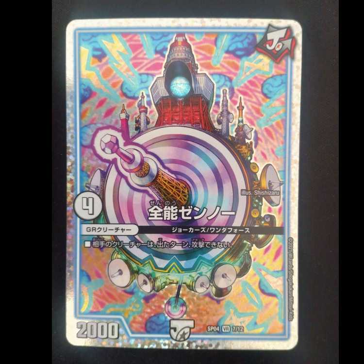 全能ゼンノー VR 7/12