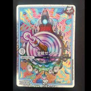 全能ゼンノー VR 7/12