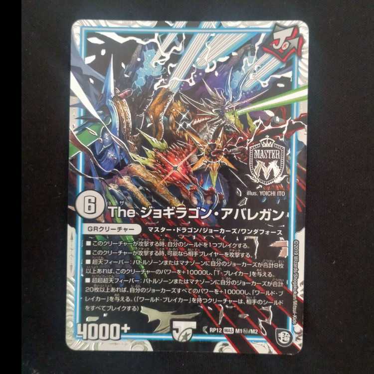 The ジョギラゴン・アバレガン SE M1(秘)/M2