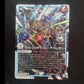 The ジョギラゴン・アバレガン SE M1(秘)/M2