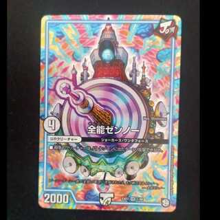 全能ゼンノー VR 1/48