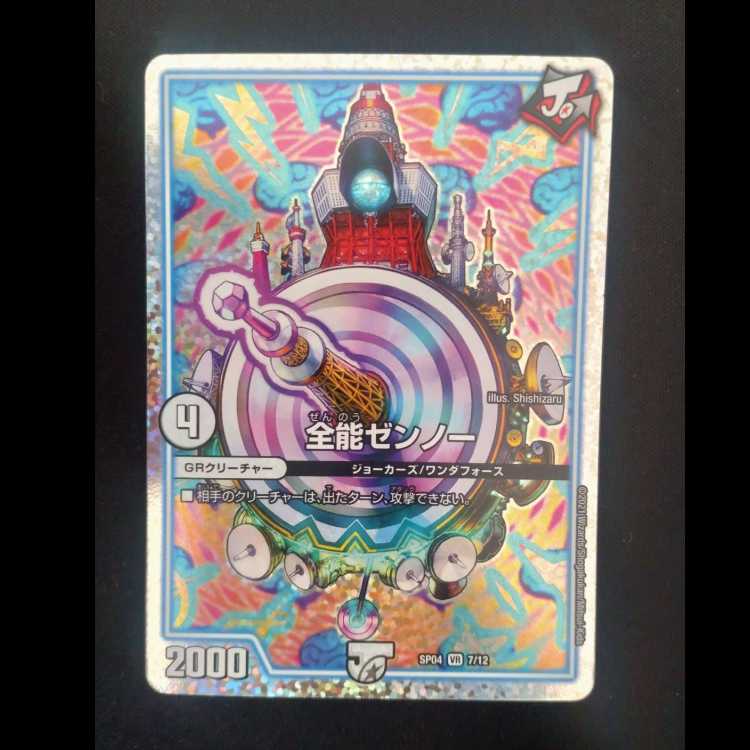 全能ゼンノー VR 1/48