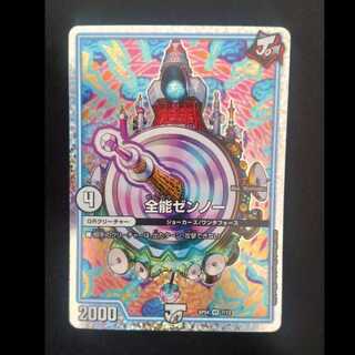 全能ゼンノー VR 1/48