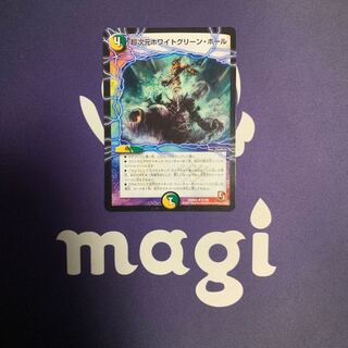 超次元ホワイトグリーン・ホール