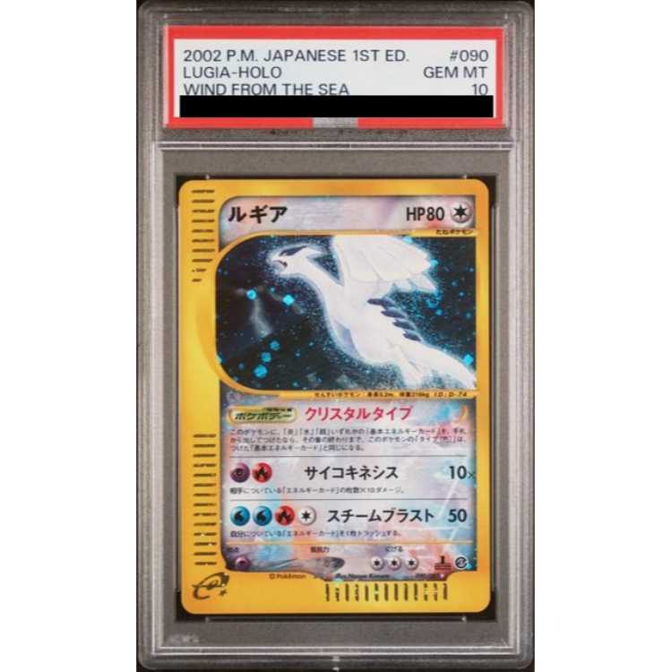 【PSA10】ルギア クリスタルタイプ 1ED ☆ 090/087