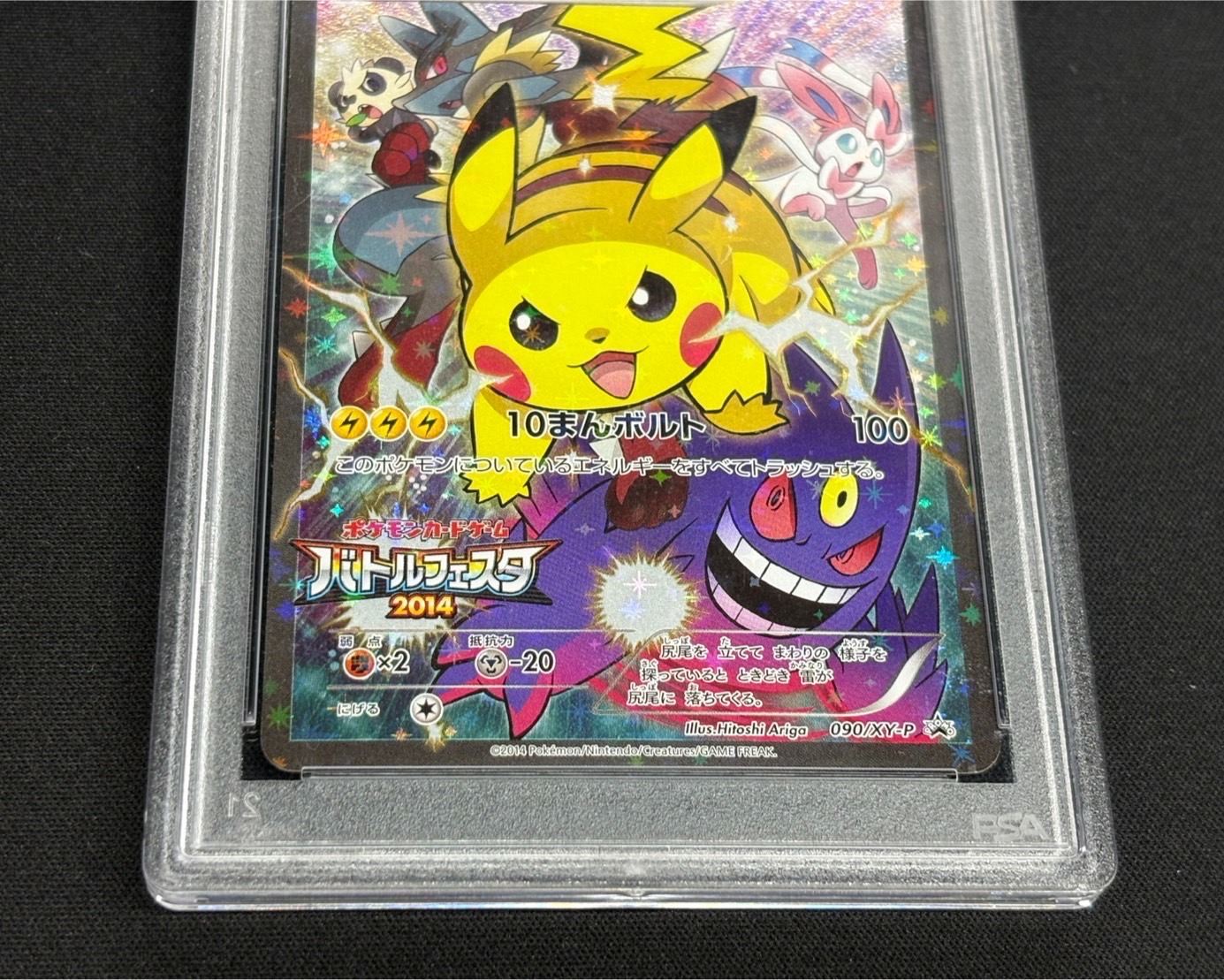 Pikachu (Battlefest 2014) [P] {090/XY-P}