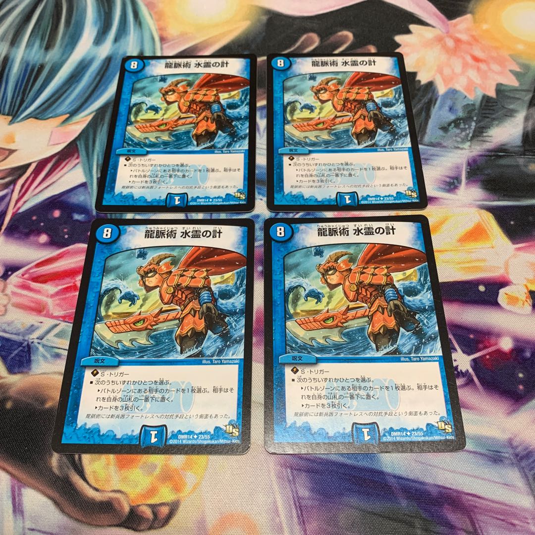 龍脈術 水霊の計(通常) 4枚